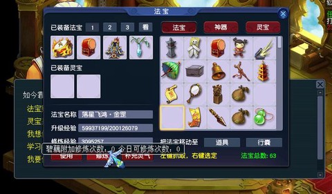 梦幻西游2带什么法宝