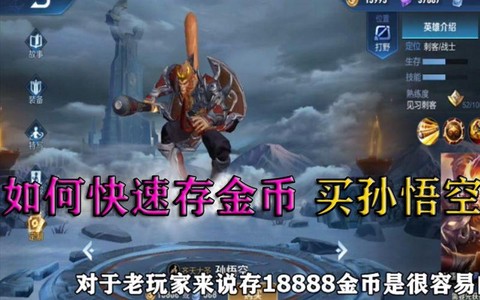 王者荣耀金币买什么好