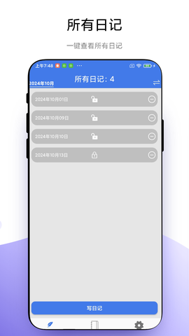 加密日记图1