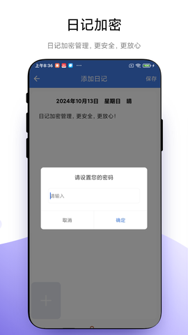 加密日记图2