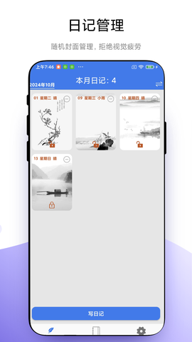 加密日记图3