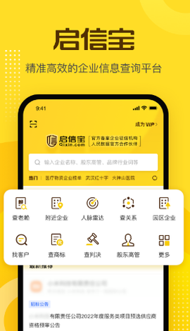 启信宝官网[图1]