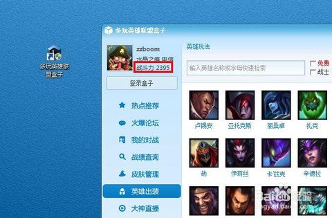 英雄联盟盒子有什么用