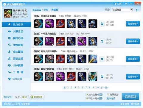 英雄联盟盒子有什么用[图1]
