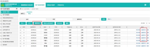 智慧校园[图6]