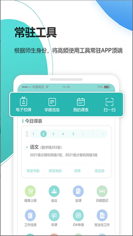智慧校园图1