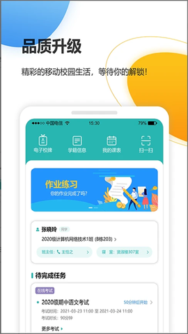 智慧校园图2