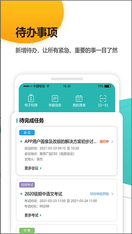 智慧校园图3