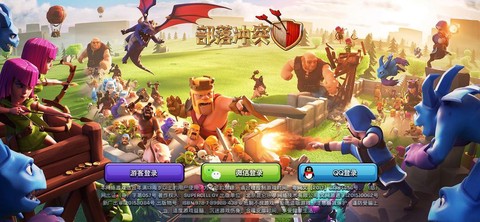 部落冲突如何用qq登录[图2]