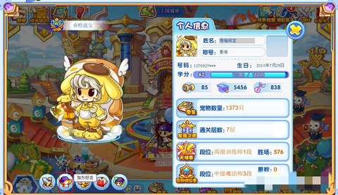 洛克王国如何加好友[图1]