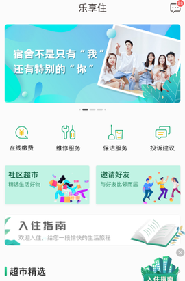 乐享住[图1]