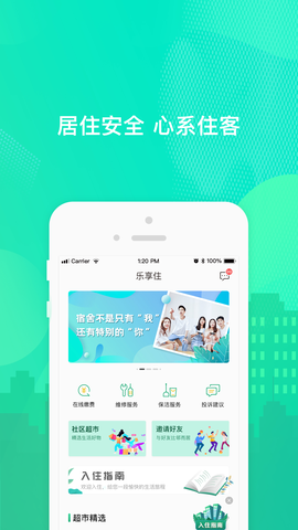 乐享住图1