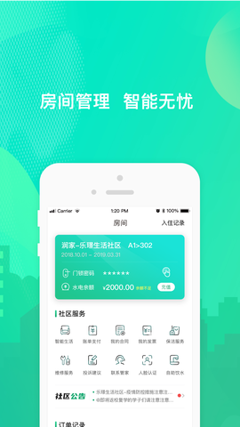 乐享住图2