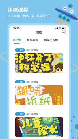 科学小伙伴图2