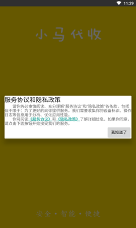 小马代收APP图1
