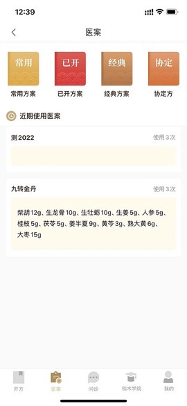 和术中医[图1]