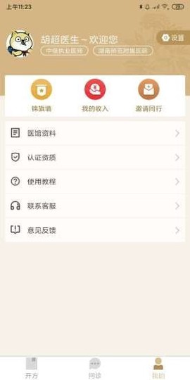 和术中医图1