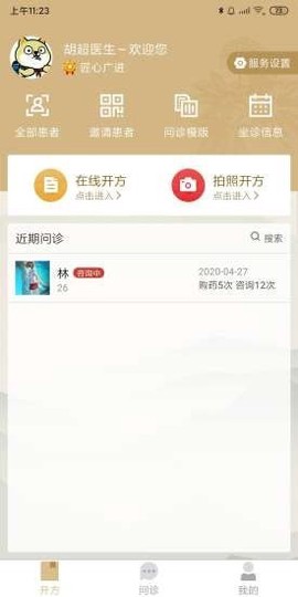 和术中医图3