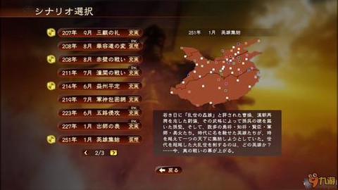 三国志13剧本怎么玩[图2]