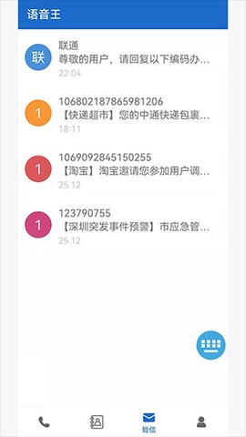语音王[图1]