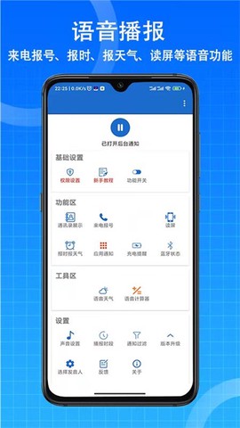 语音王图1