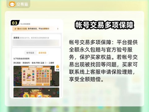 梦幻西游手游买号注意什么[图2]