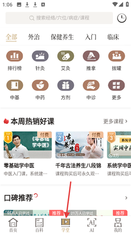 中医经络穴位[图4]