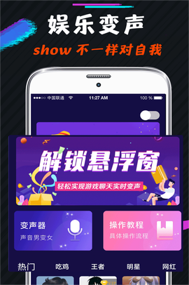 游戏变声器[图1]