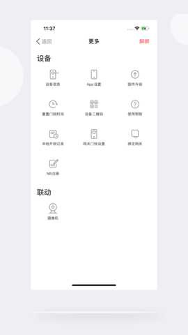 慧享家图2