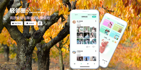 轻邻圈[图4]