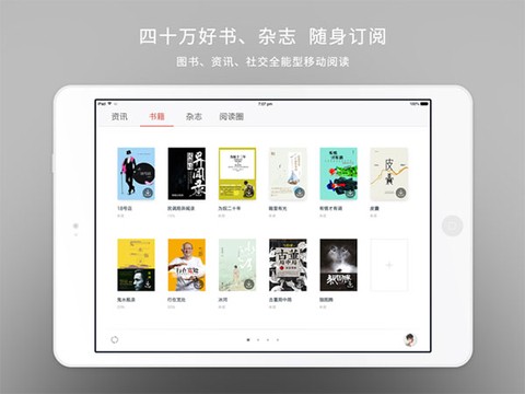 网易云阅读图1