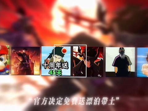 火影忍者周年庆给什么[图2]