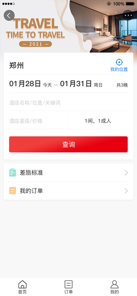 六商旅图3
