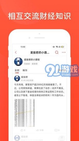 爱股圈图3