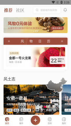 华夏风物图1