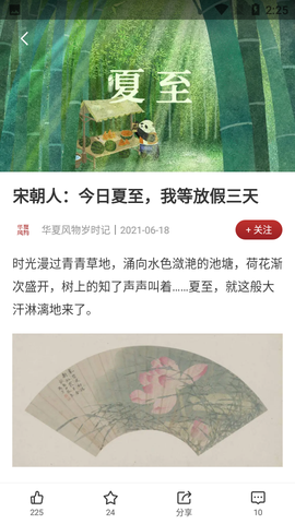 华夏风物图2