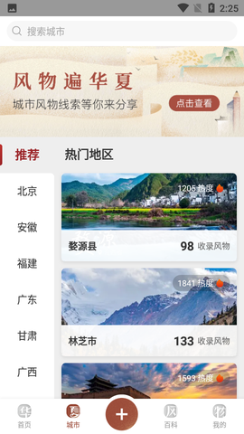 华夏风物图3