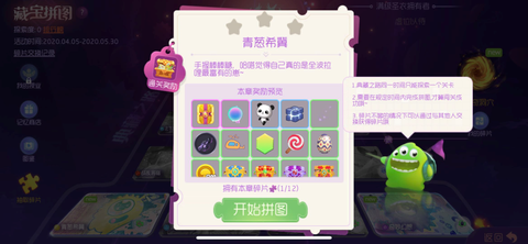 球球大作战拼图怎么用