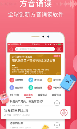 方音诵读图1