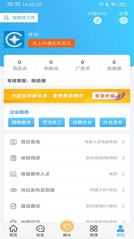 环讯人才图3