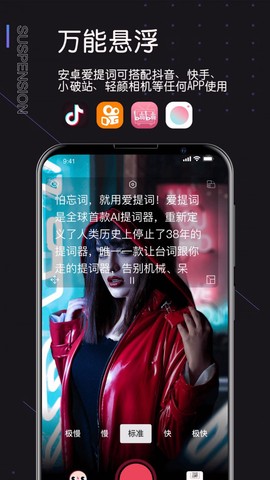 爱提词图1
