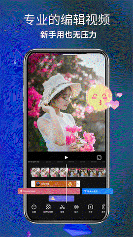 爱编辑视频师图1