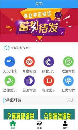 事业单位考试家图1