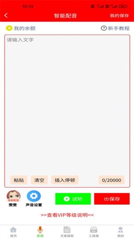 配音制作大助手图1