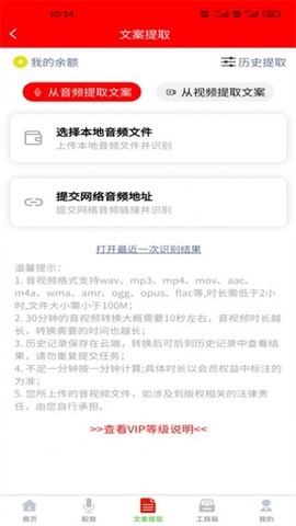 配音制作大助手图2