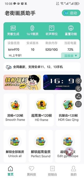 老街画质Pro图2