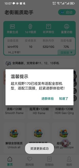 老街画质Pro图3