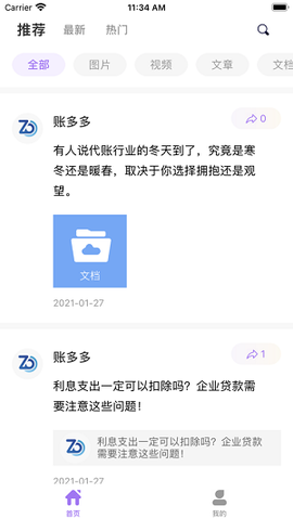 账多多图3