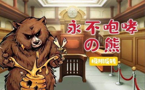狼人杀熊是什么样的[图2]