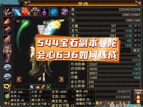 天龙八部会心加什么[图1]
